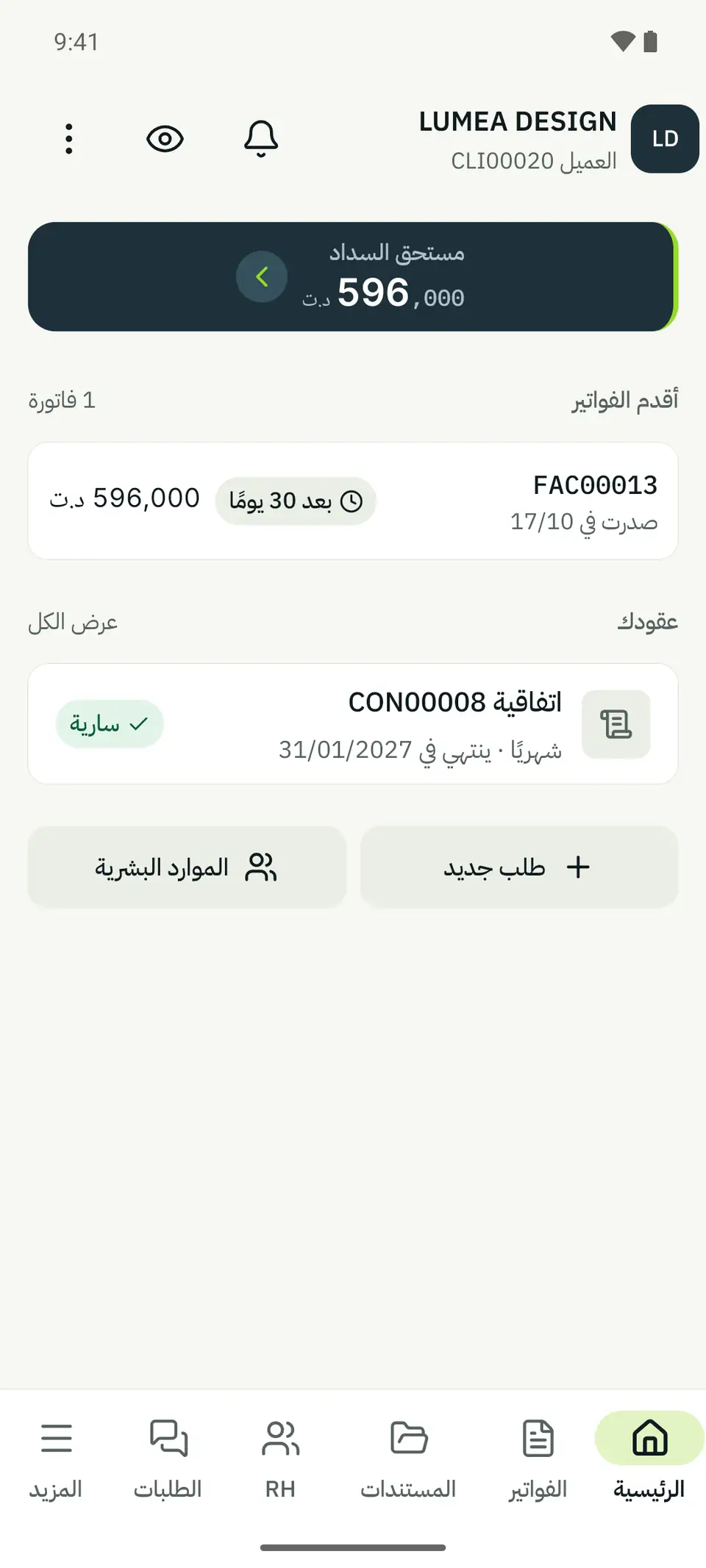 تطبيق أندرويد للحريف LUMEA DESIGN، الصفحة الرئيسية: 596,000 د.ت مستحقة السداد، وأقدم فاتورة والاتفاقية الجارية.