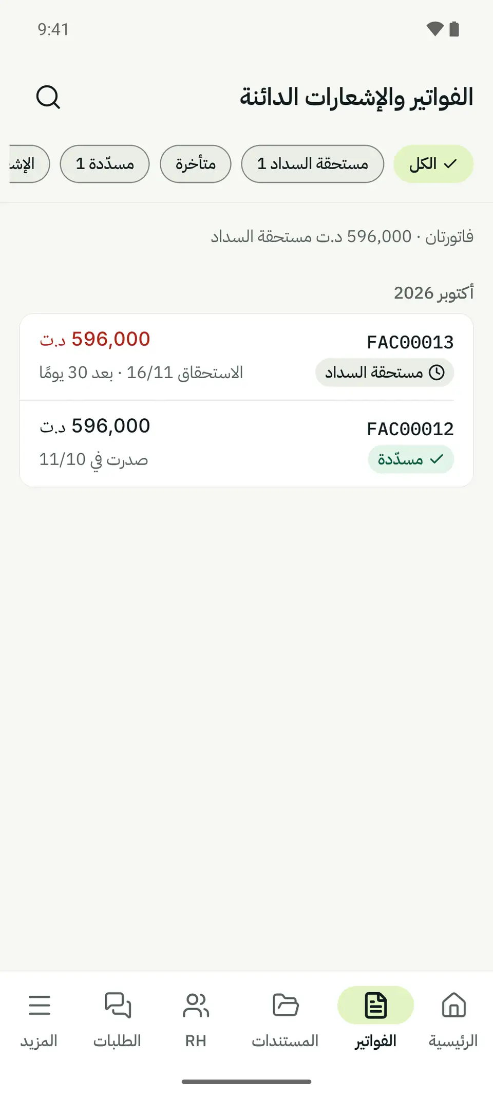 تطبيق أندرويد، الفواتير والإشعارات الدائنة: الفاتورة FAC00013 مستحقة السداد في 16/11، والفاتورة FAC00012 مسدَّدة.